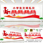 小学生文明礼仪文化墙