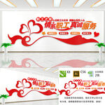 情系职工真诚服务文化墙