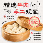 手工牛肉包子招牌