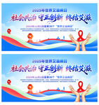 2025年世界艾滋病日