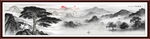 水墨山水画