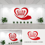 红十字会文化墙