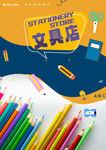 文具海报