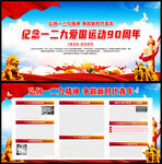 纪念一二九运动90周年