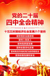 二十届四中全会