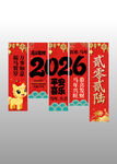 2026龙年喜庆对联装饰吊旗