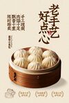 传统手艺小笼包美食海报