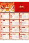 红色2026年马年新年台历日历