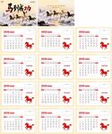 中国风2026年马年新年台历日