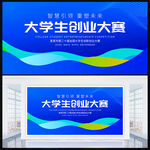 大学生创业大赛