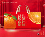 砂糖桔包装 蜜桔礼盒