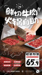 鲜切牛肉火锅自助