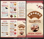 冬季中医养生三折页