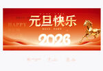 2026元旦