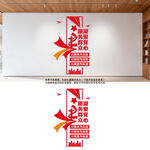 竖版便民服务中心文化墙