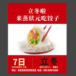 饺子海报