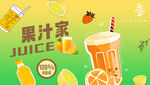 果汁海报