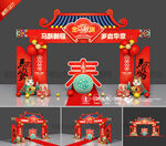 马年拱门