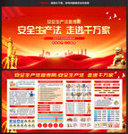 2025安全生产法宣传周