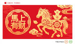 马年新年剪纸 剪纸马