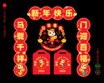 马年春联