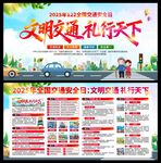 2025年全国交通安全日展板