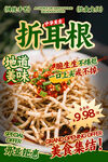 折耳根餐饮海报