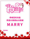 我们结婚啦浪漫海报