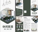 休闲家居三折页