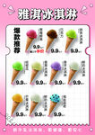 雅淇冰淇淋多样口味