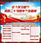 二十届四中全会