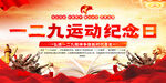 一二九运动纪念日宣传背景