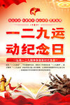 一二九运动纪念日宣传海报
