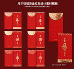 马年烫金红包设计模板