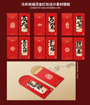马年成语祝福烫金红包设计模板