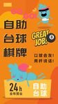 自助台球棋牌24小时营业
