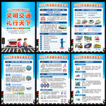 2025年全国交通安全日