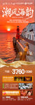 广东潮汕厦门旅游海报福建深圳港