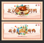 烤鸭