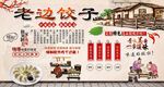 老边饺子