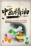 中医精油