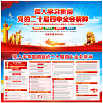 二十届四中全会