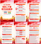 学习贯彻二十届四中全会精神