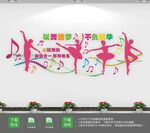 舞动青春舞蹈教室文化墙