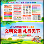 全国交通安全日