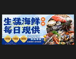 海鲜海报