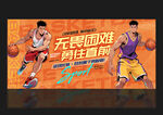 篮球海报