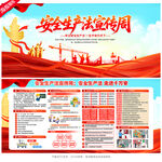 安全生产法宣传周