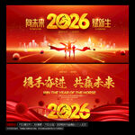 2026企业年会盛典宽屏背景