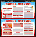 二十届四中全会